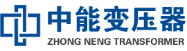 蓬莱油浸式变压器,蓬莱变压器生产厂家_蓬莱中能变压器厂家欢迎您